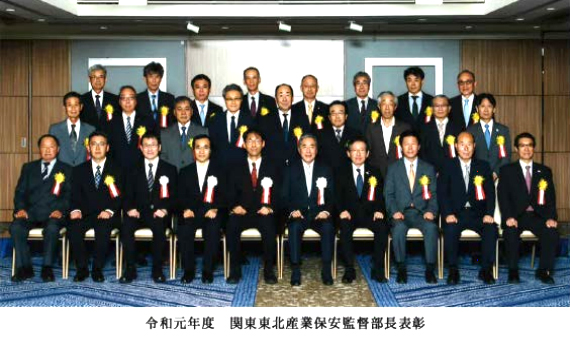 画像：2019年度高圧ガス保安関東東北産業保安監督部長表彰